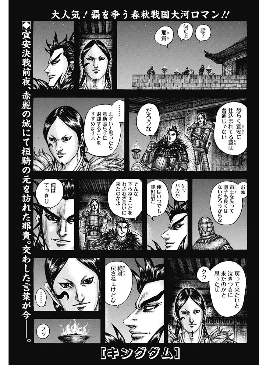 キングダム 第752話 Raw - Mangakoma - 漫画koma - 漫画raw